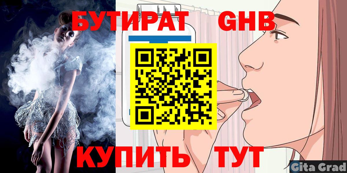Бутират BDO 33% Дятьково