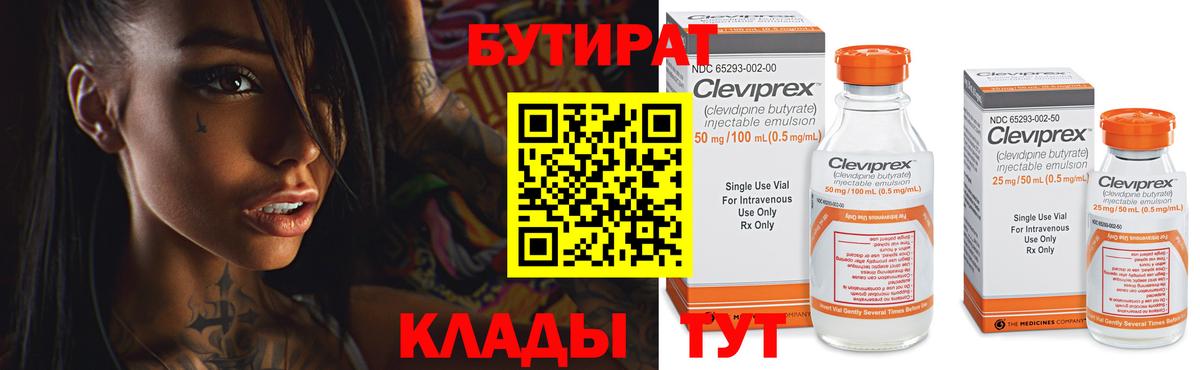 Дятьково  Бутират  Вход с VPN  БУТИРАТ бутик 