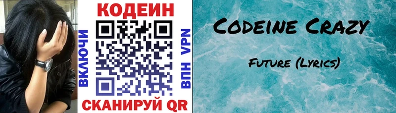 Codein Purple Drank  цены   Дятьково 