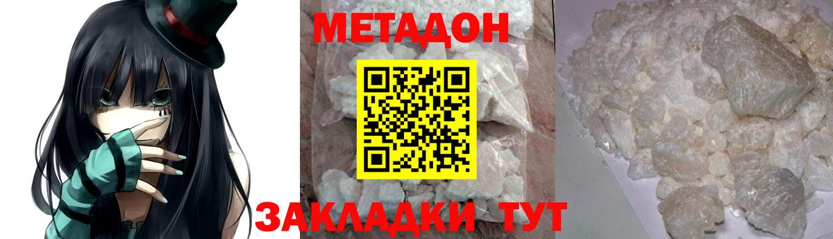 Метадон белоснежный  МЕТАДОН белоснежный  Дятьково  Вход с VPN 